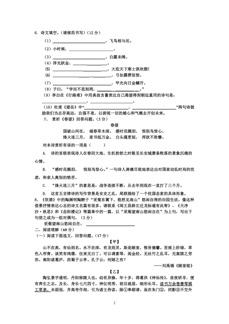 2014语文九年级模拟(三)_第2页