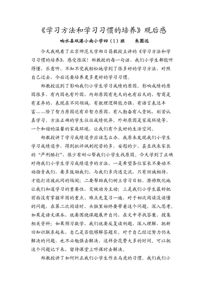 《学习方法和学习习惯的培养》观后感_第1页