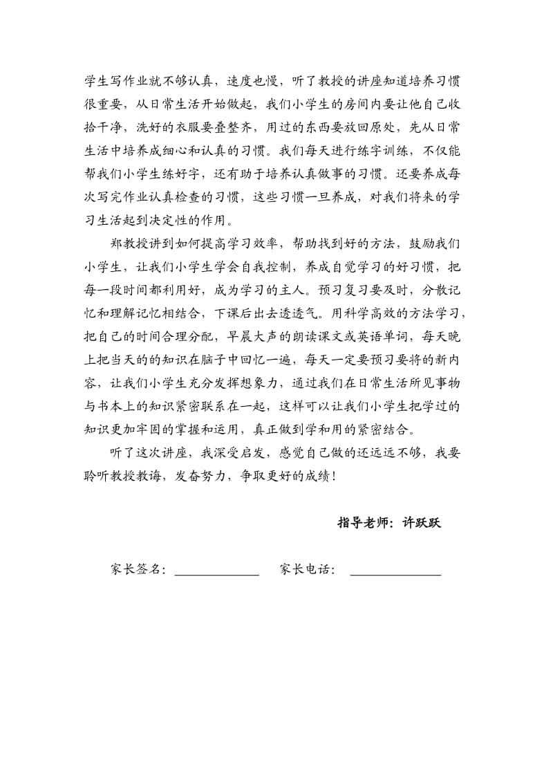 《学习方法和学习习惯的培养》观后感_第2页