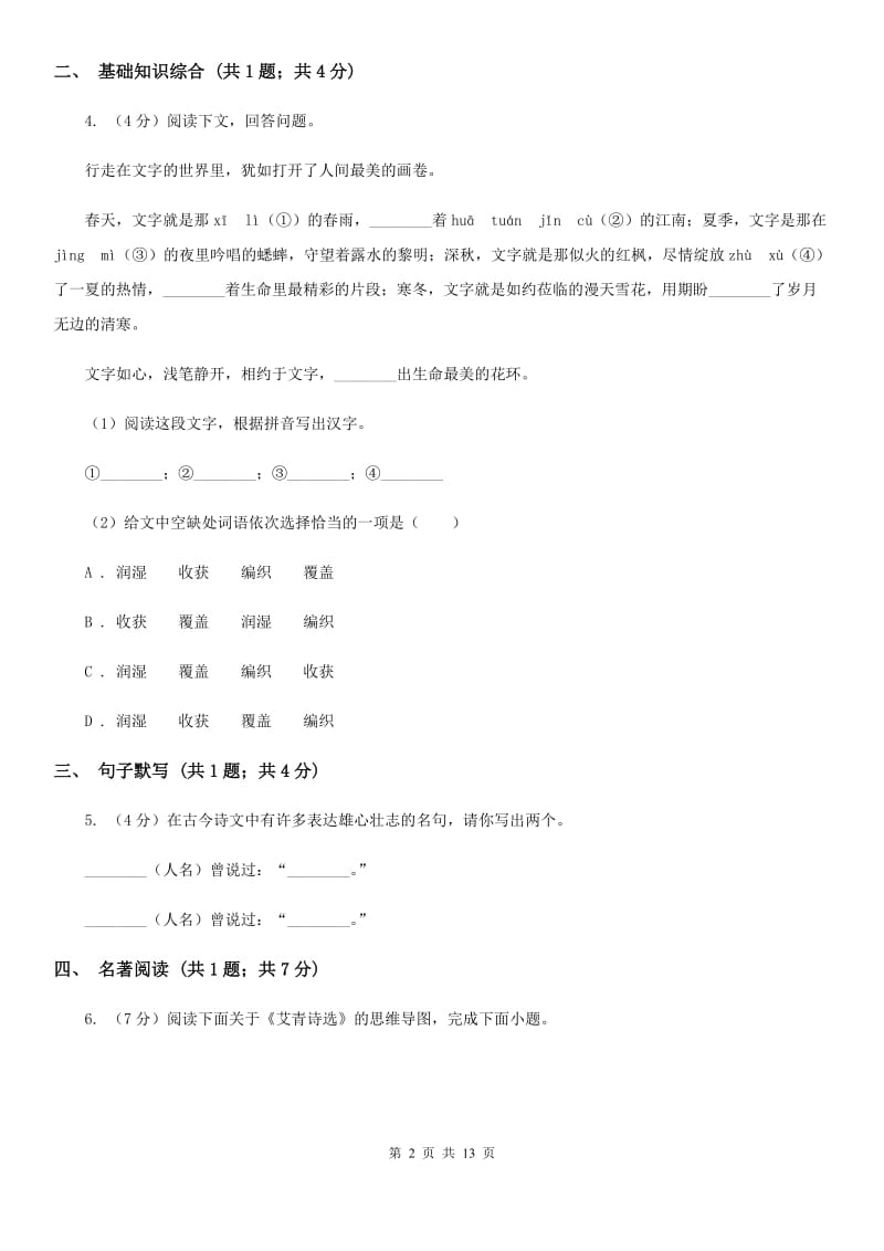 沪教版十五中2019-2020学年九年级上学期语文10月月考试卷（II ）卷_第2页