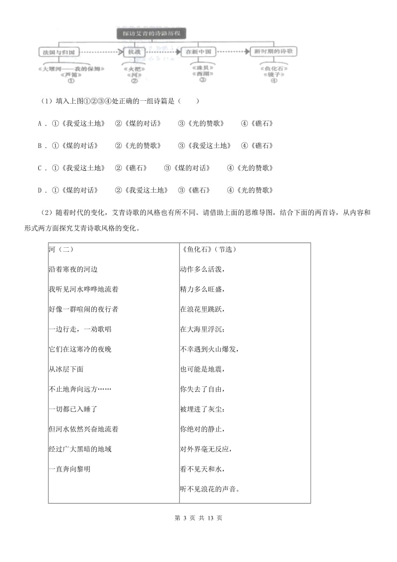 沪教版十五中2019-2020学年九年级上学期语文10月月考试卷（II ）卷_第3页