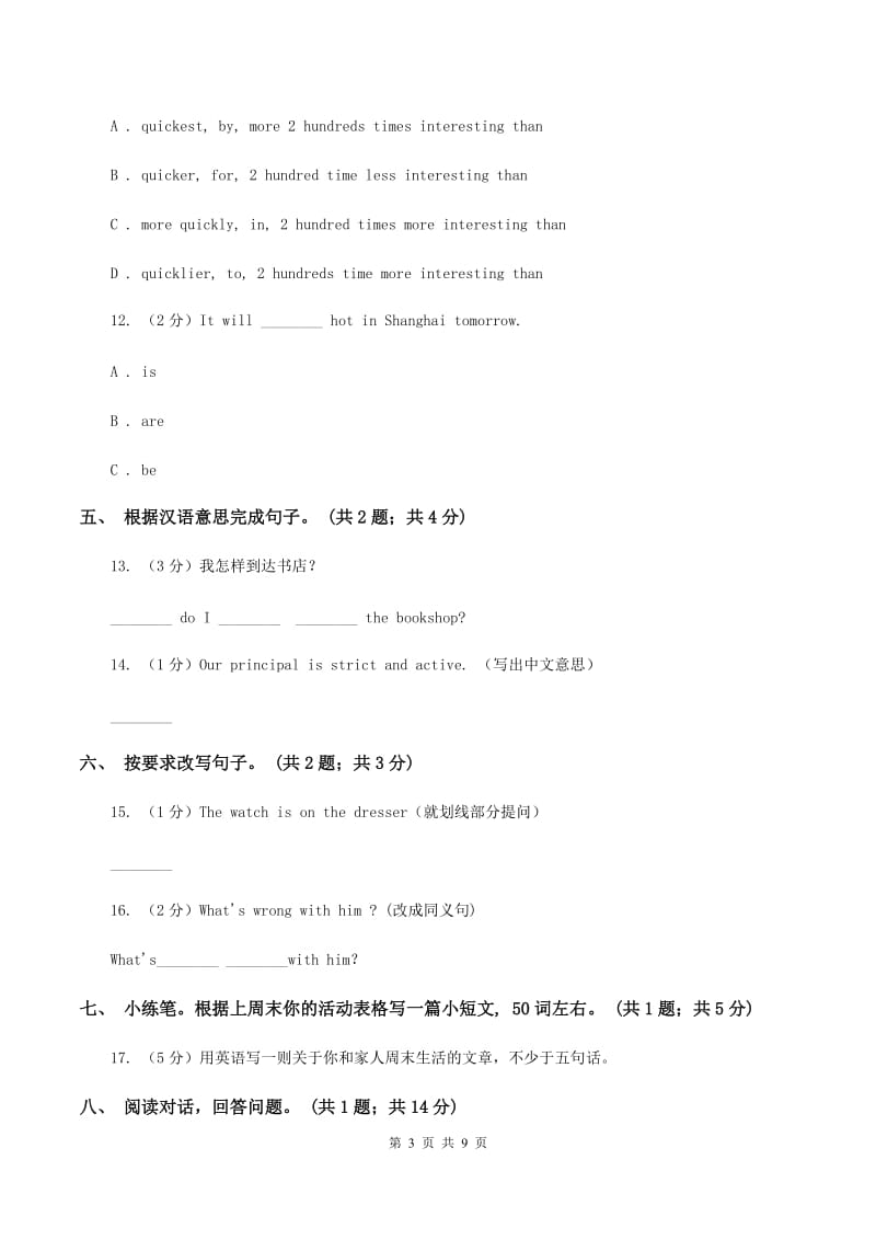 人教版（PEP）小学英语六年级下册 Unit 2 Last weekend Part C 同步测试（二） （I）卷_第3页