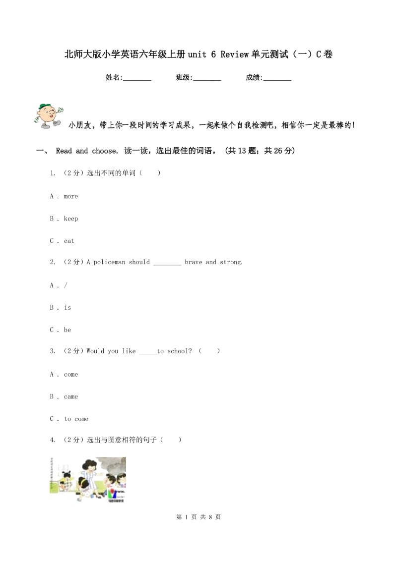 北师大版小学英语六年级上册unit 6 Review单元测试（一）C卷_第1页