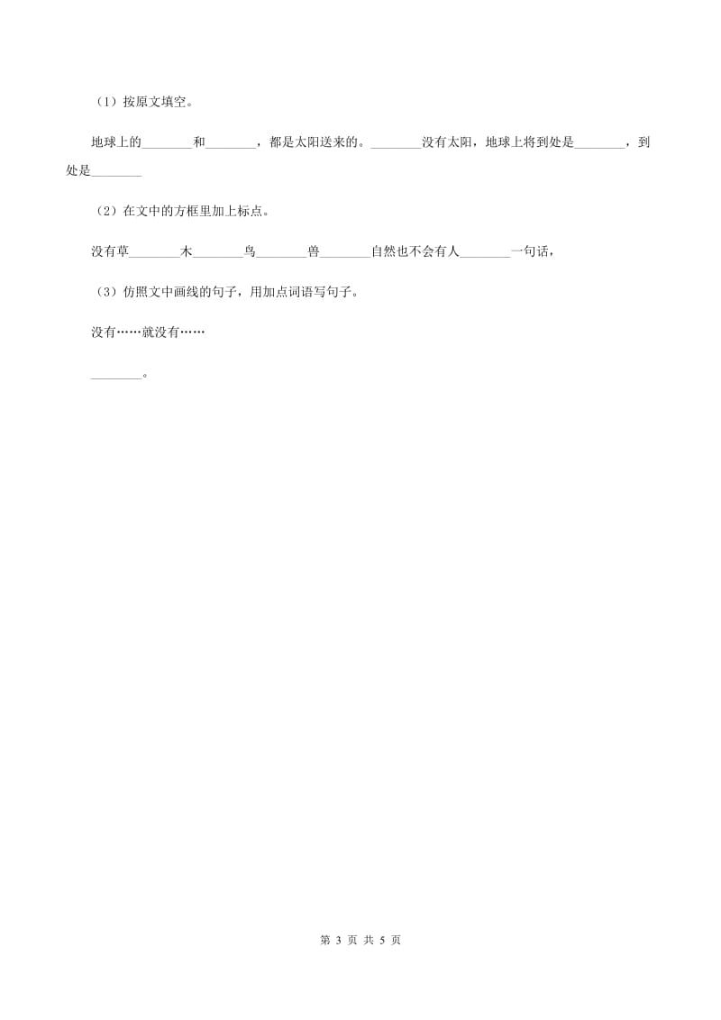 部编版2019-2020学年一年级下册语文课文6咕咚同步练习D卷_第3页