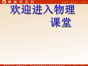 高中物理《幾種常見(jiàn)的磁場(chǎng)》課件6（13張PPT）（新人教版選修3-1）