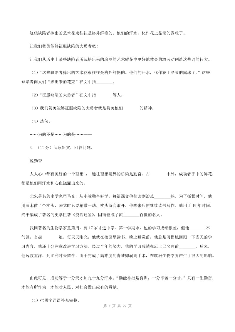 北师大版备考2020年小升初考试语文复习专题20：其他现代文阅读B卷_第3页