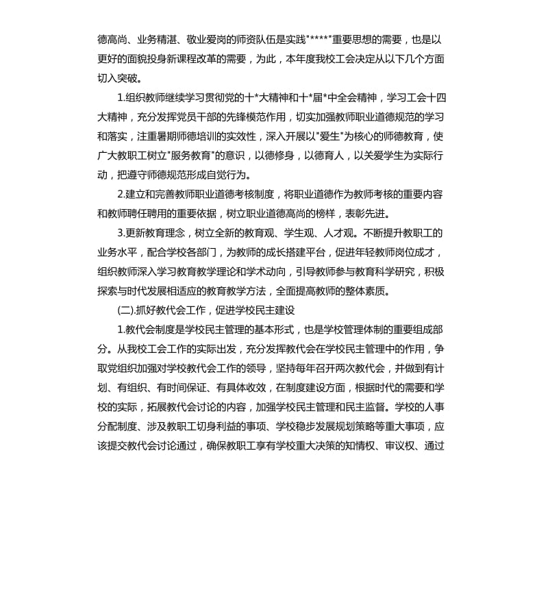 工会财务月工作计划ppt模板.docx_第2页