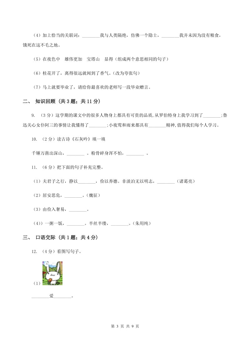 北师大版2019-2020学年度小学六年级语文下学期期末测试卷 A卷_第3页