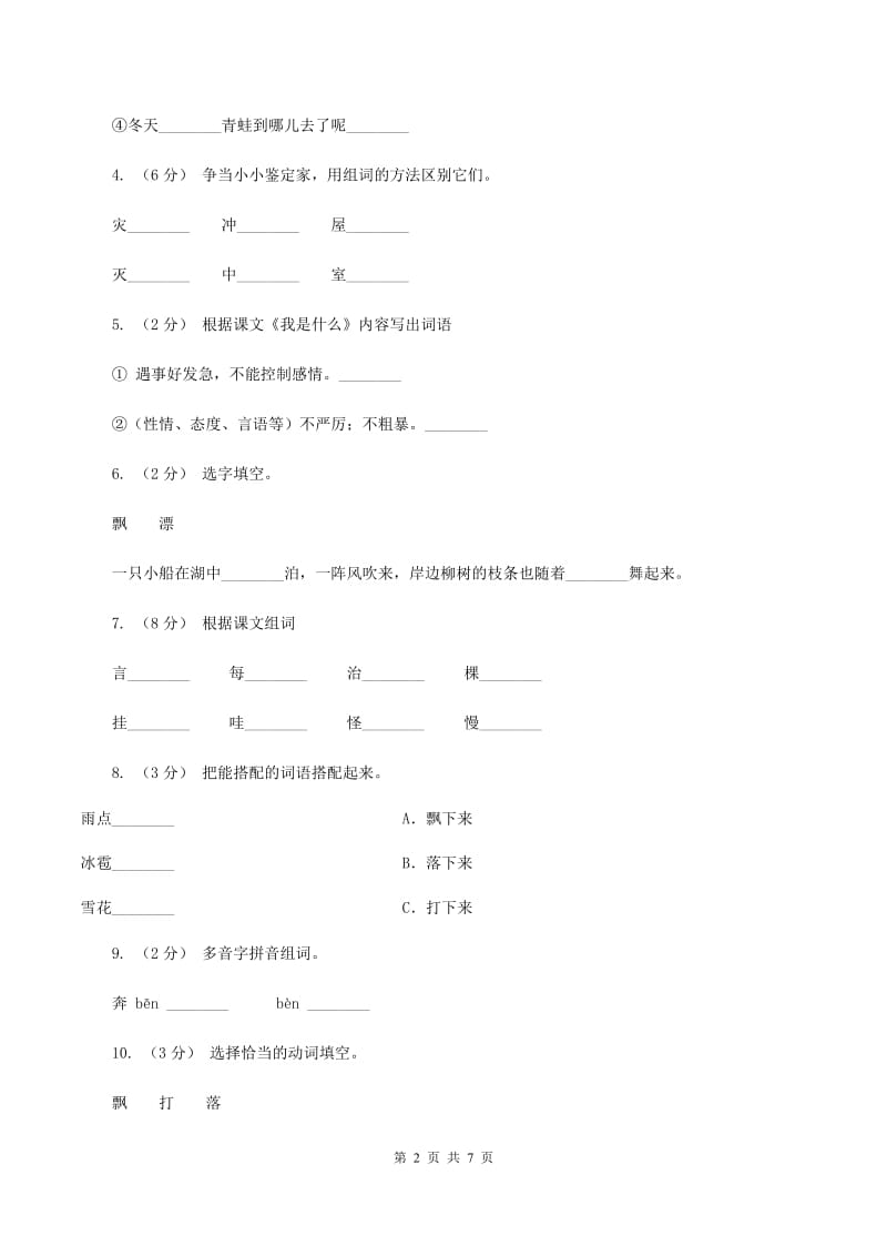 部编版小学语文二年级上册课文1 第2课《我是什么》同步练习A卷_第2页