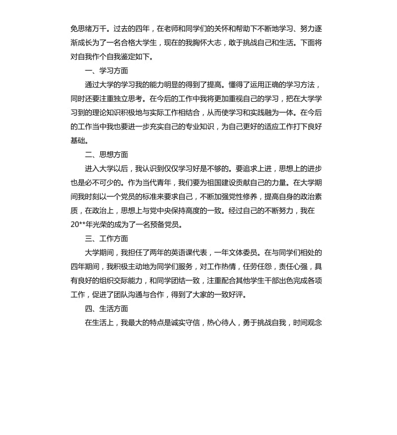 大学毕业生自我鉴定.docx_第2页