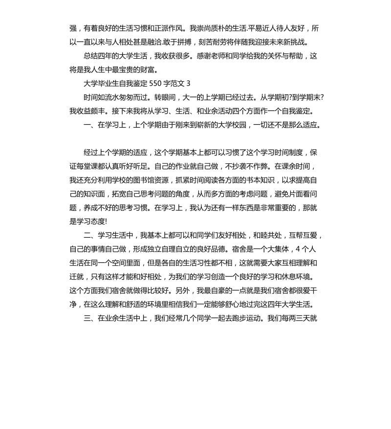 大学毕业生自我鉴定.docx_第3页