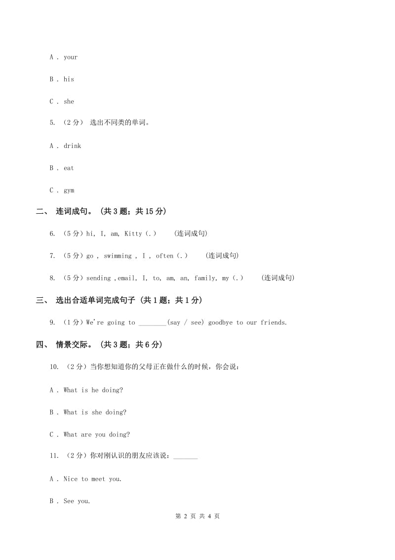 冀教版（三起点）2019-2020学年小学英语三年级上册Unit 4 Family Lesson 19 Family 课时练习A卷_第2页