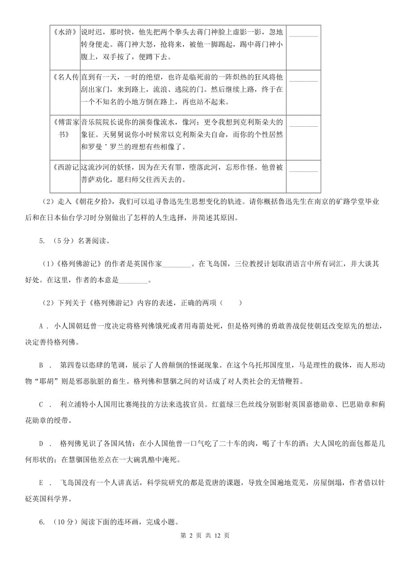 西师大版2019-2020学年七年级上学期语文期中测试试卷B卷_第2页