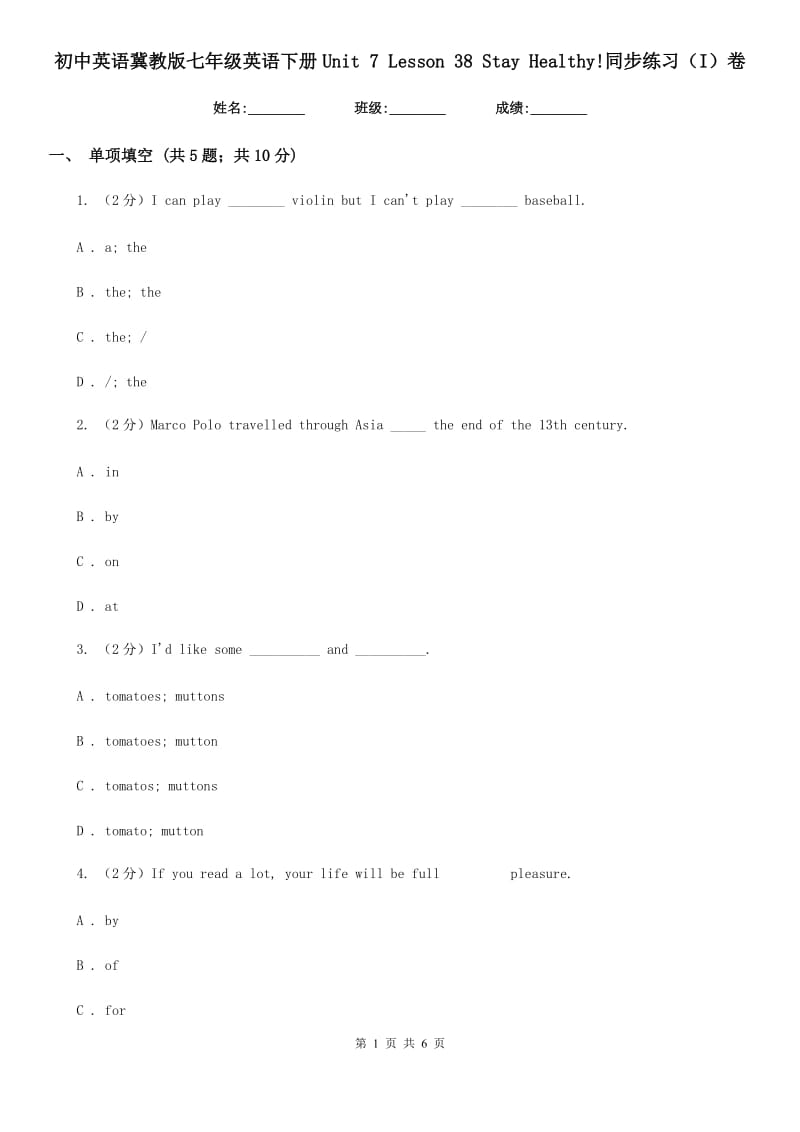 初中英语冀教版七年级英语下册Unit 7 Lesson 38 Stay Healthy!同步练习（I）卷_第1页