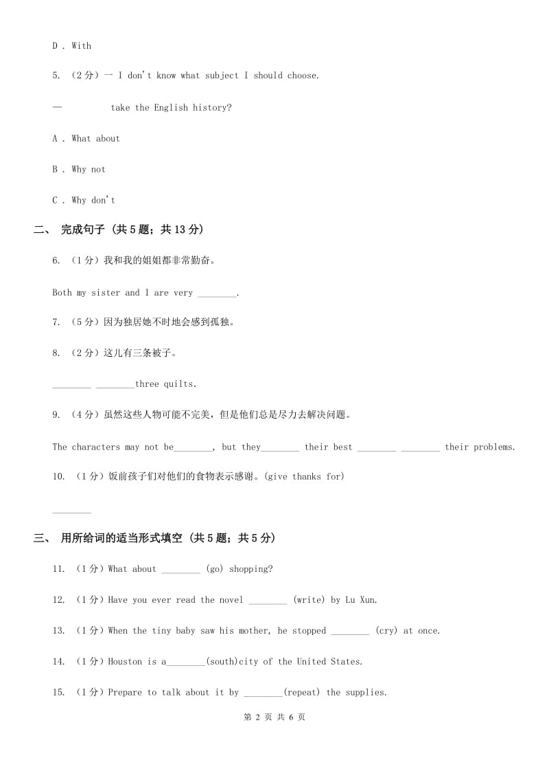 初中英语冀教版七年级英语下册Unit 7 Lesson 38 Stay Healthy!同步练习（I）卷_第2页