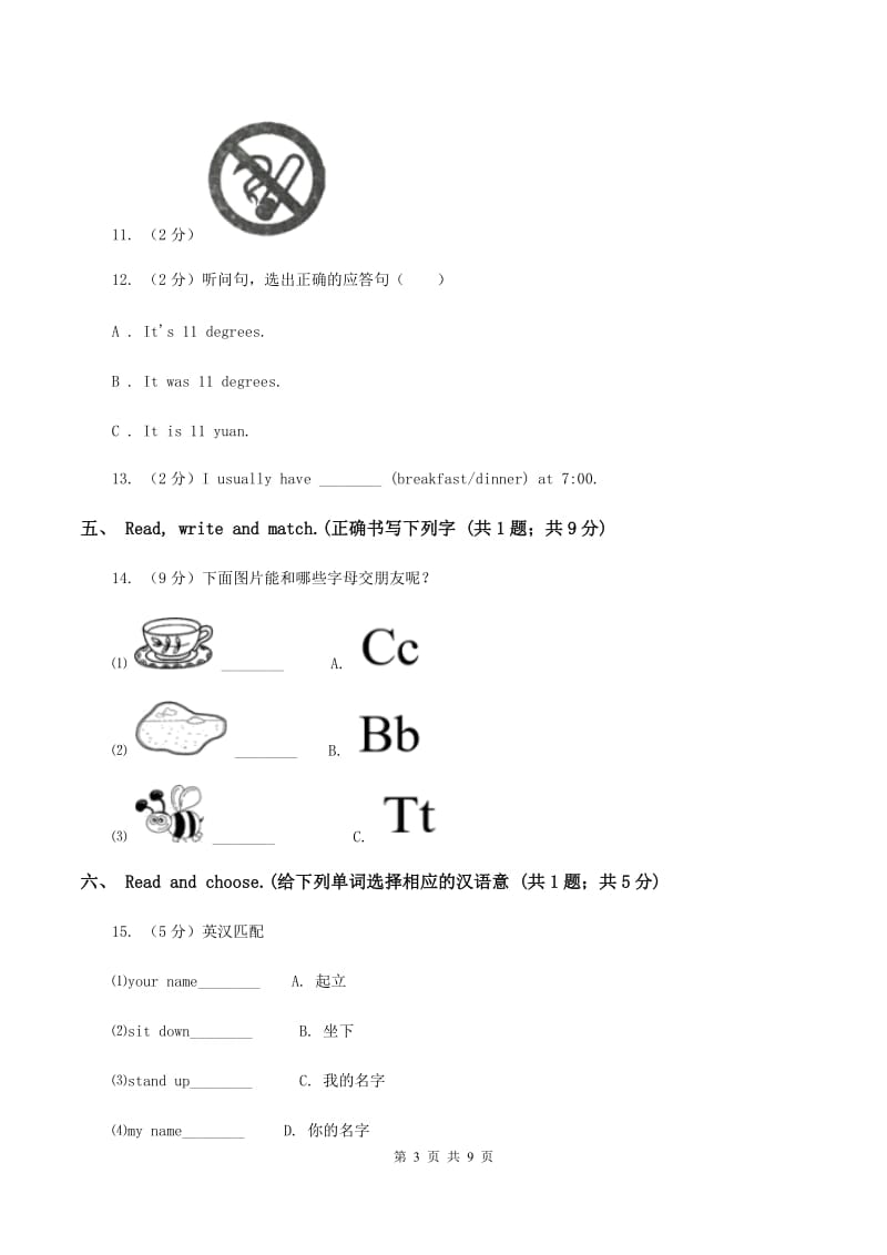 人教精通版2019-2020学年三年级上学期英语期中考试试卷（无听力材料）（II ）卷_第3页