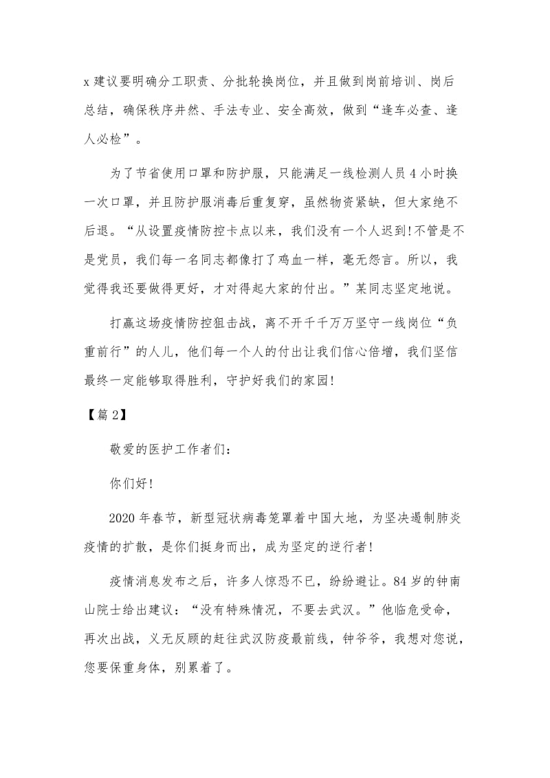 4篇学习抗击疫情医护人员的先进事迹心得_第2页