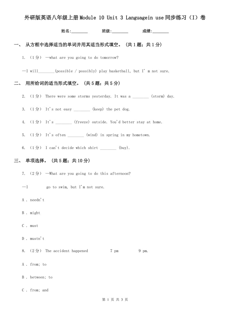 外研版英语八年级上册Module 10 Unit 3 Languagein use同步练习（I）卷_第1页