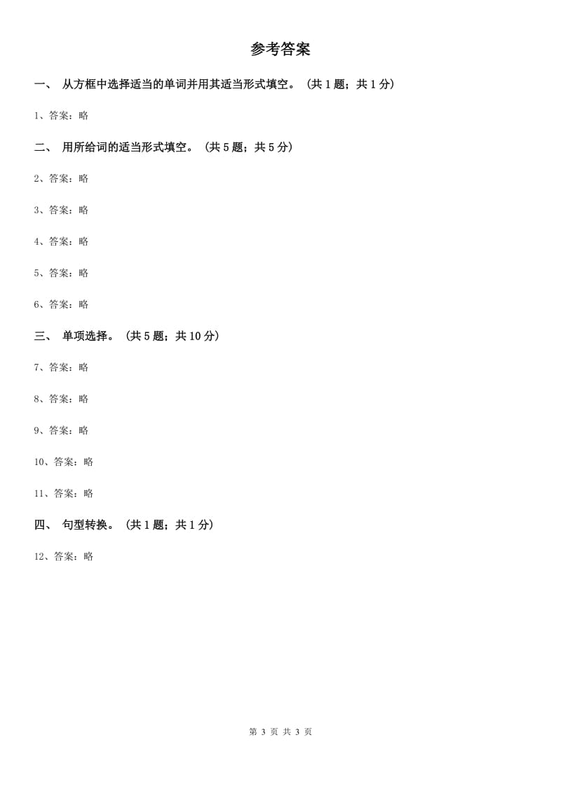 外研版英语八年级上册Module 10 Unit 3 Languagein use同步练习（I）卷_第3页