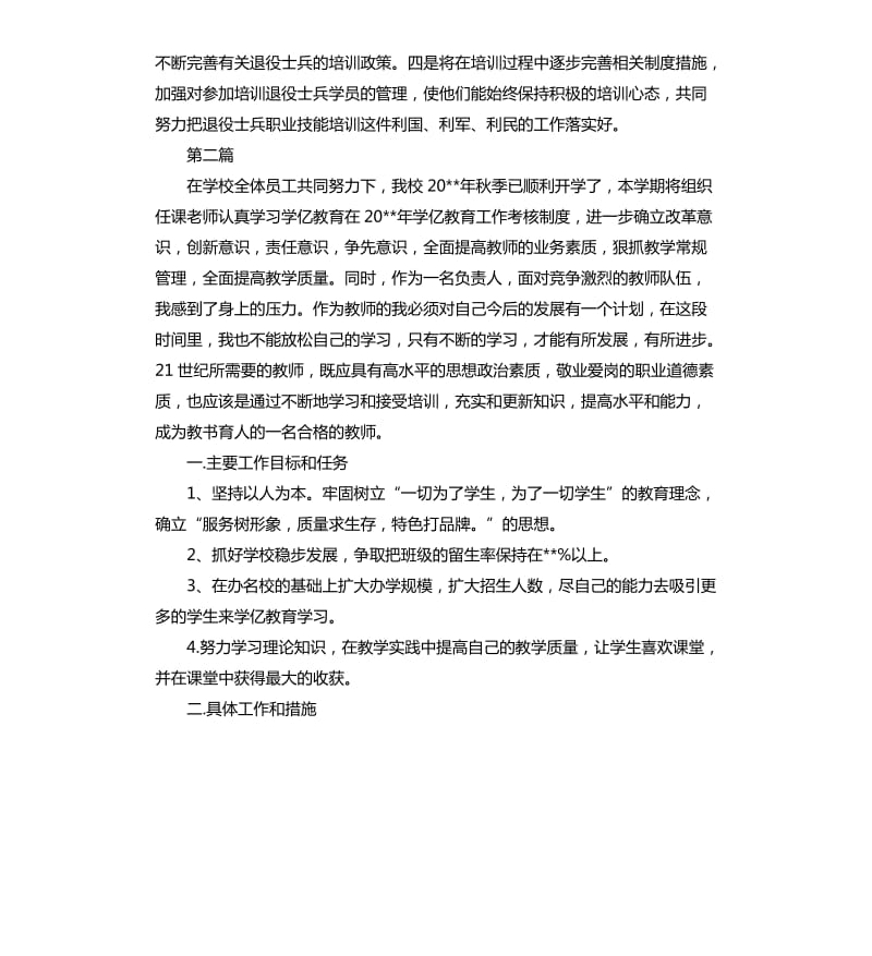 培训学校教学工作计划.docx_第3页