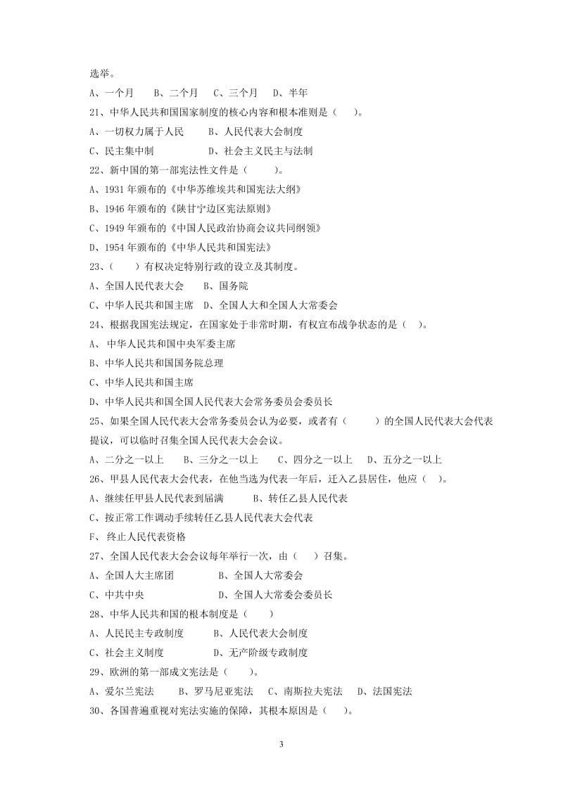 2018年继续教育宪法学答案_第3页