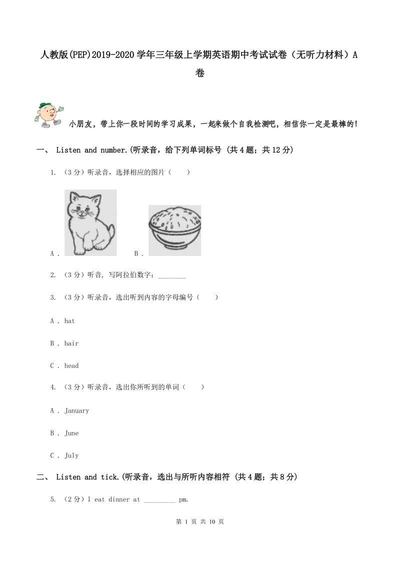 人教版(PEP)2019-2020学年三年级上学期英语期中考试试卷（无听力材料）A卷_第1页