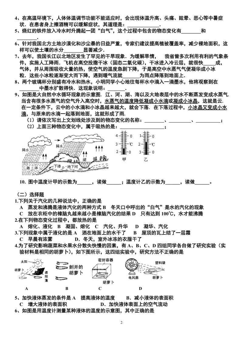 《物态变化》单元测试题_第2页