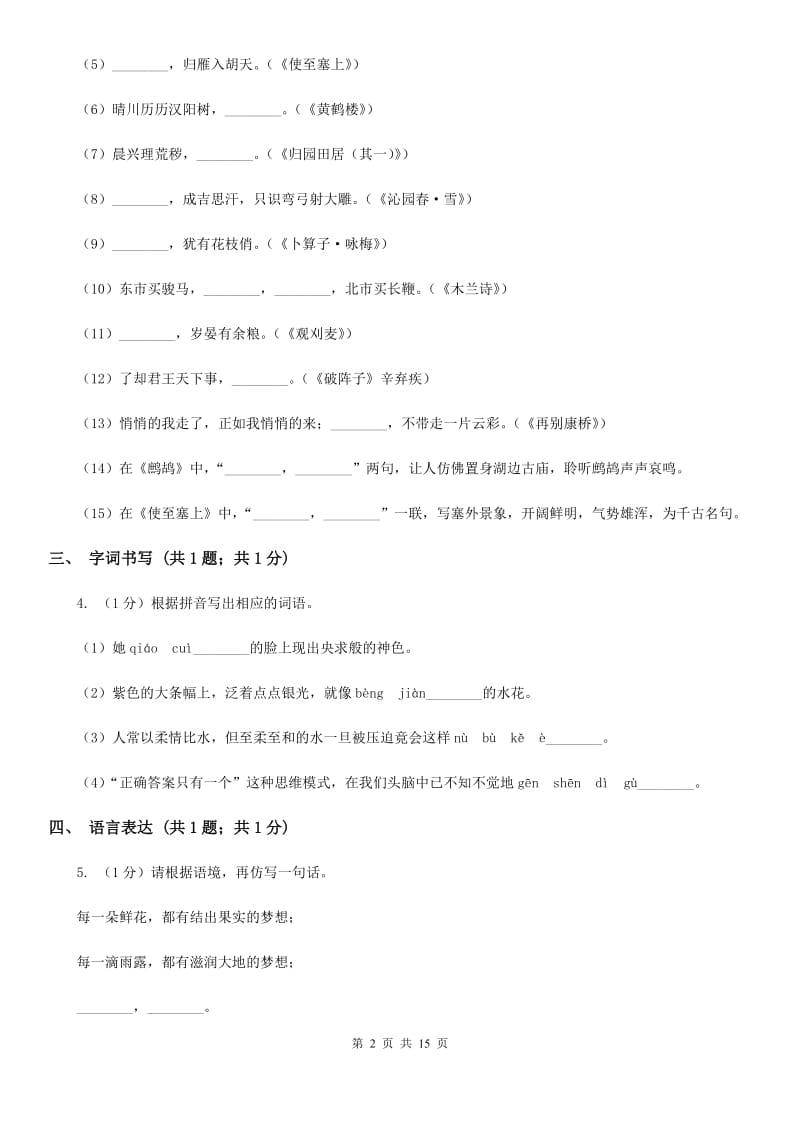 冀教版2019-2020学年七年级下学期语文期中质量监测试卷（I）卷_第2页