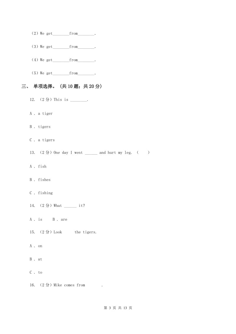 外研版备考2020年小升初英语全真模拟卷（二）C卷_第3页