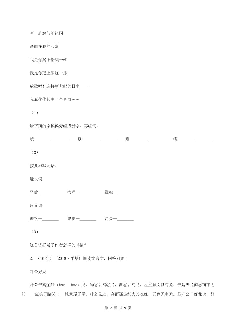 人教版（新课程标准）2019-2020年四年级上学期语文期末专项复习卷（五）课内阅读（I）卷_第2页