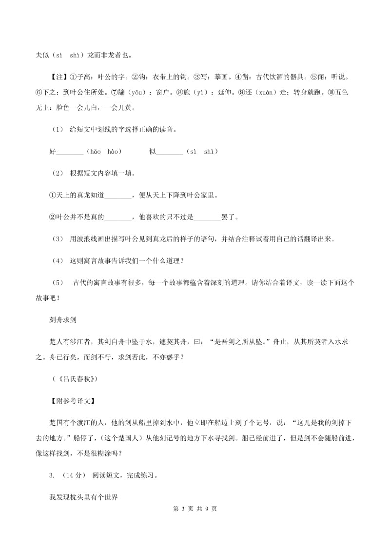 人教版（新课程标准）2019-2020年四年级上学期语文期末专项复习卷（五）课内阅读（I）卷_第3页