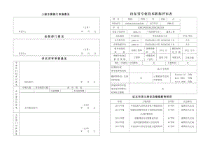 2017版山東省專業(yè)技術職稱評審表