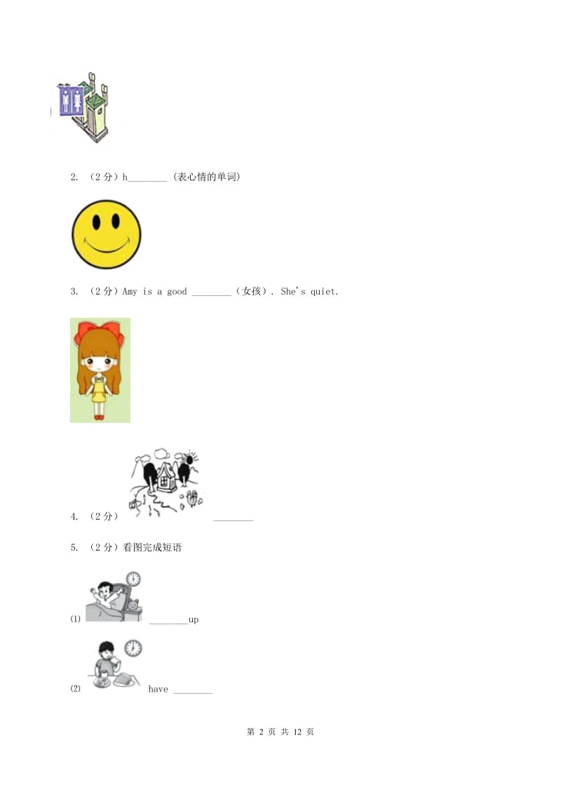 牛津上海版（通用）小学英语三年级下册期末复习试卷（3）（II ）卷_第2页