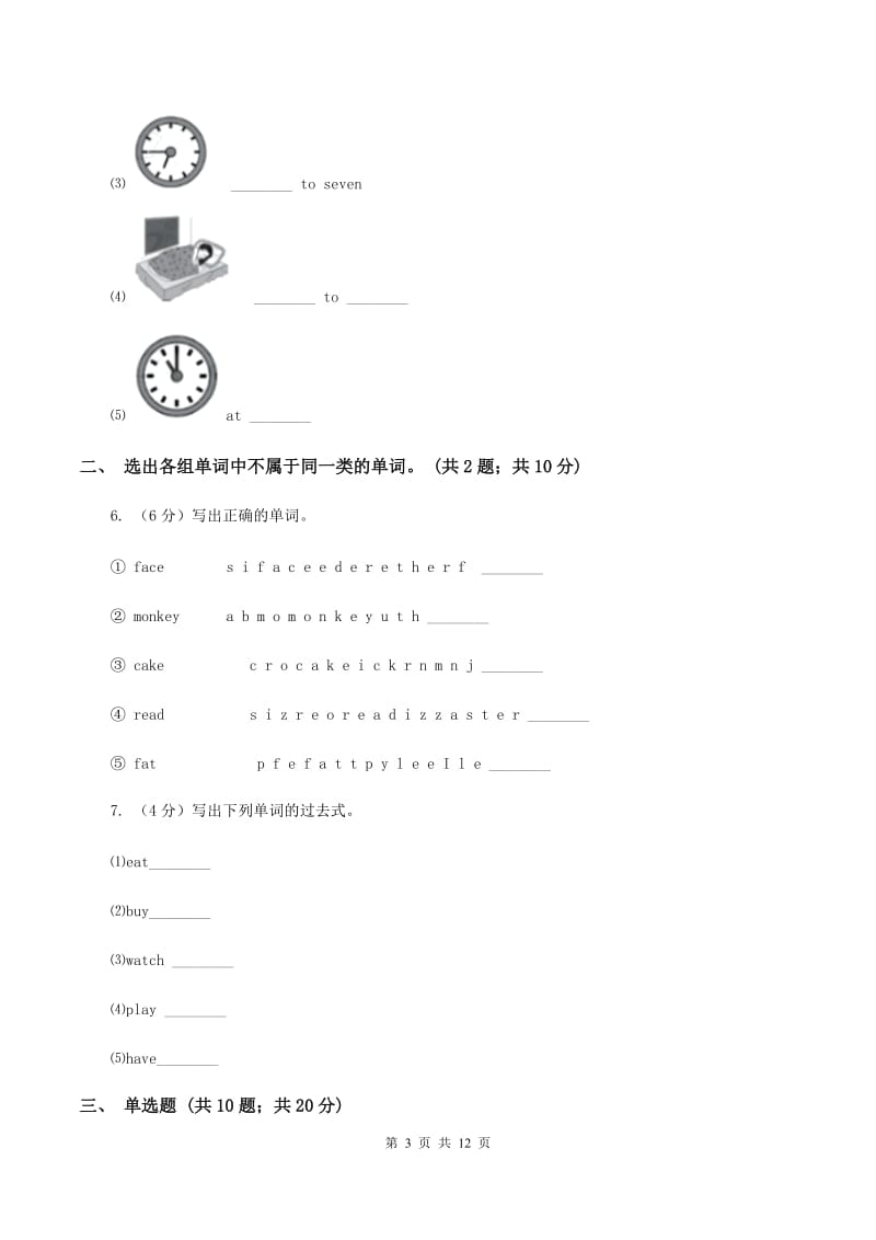 牛津上海版（通用）小学英语三年级下册期末复习试卷（3）（II ）卷_第3页