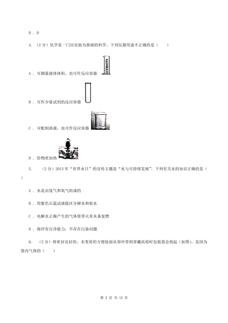 北京市2020年九年级上学期期中化学试卷C卷_第2页