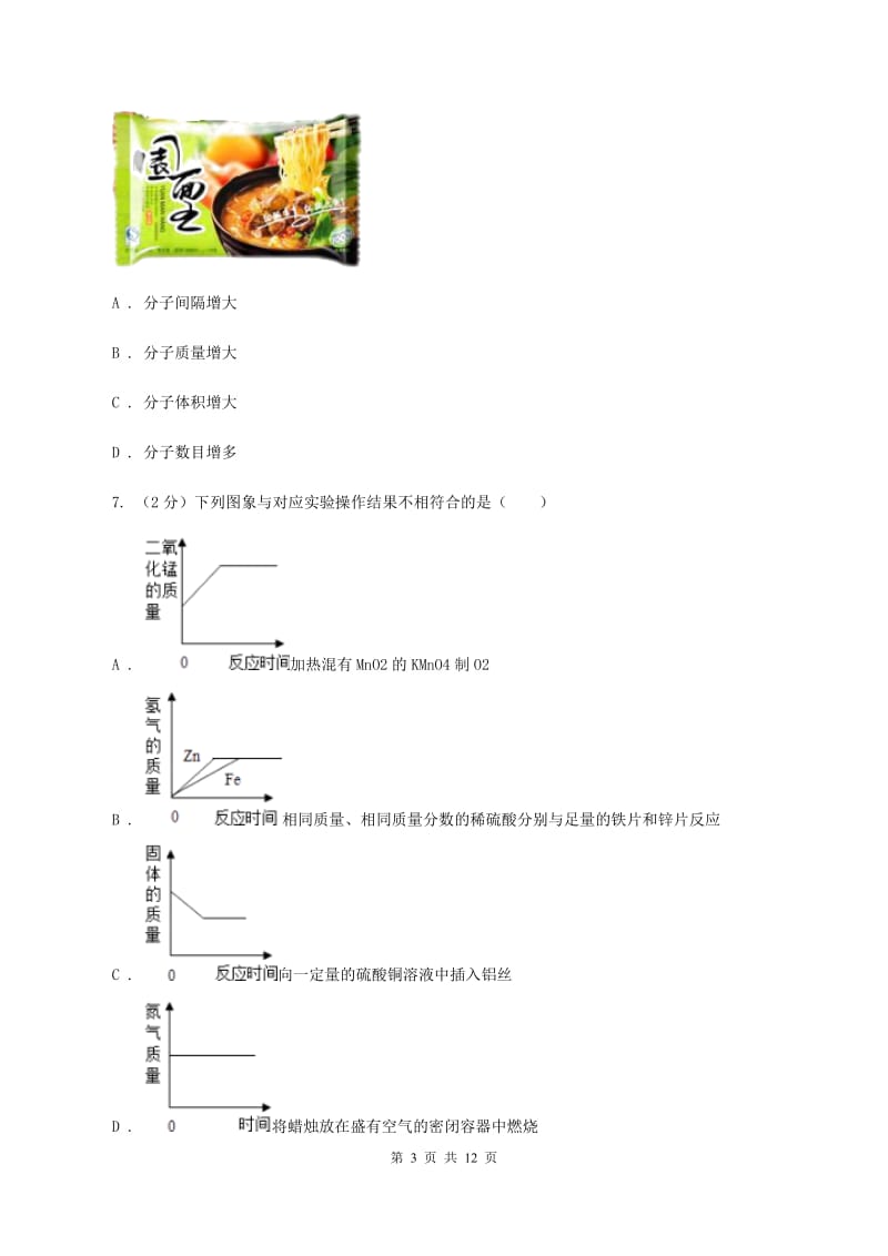 北京市2020年九年级上学期期中化学试卷C卷_第3页