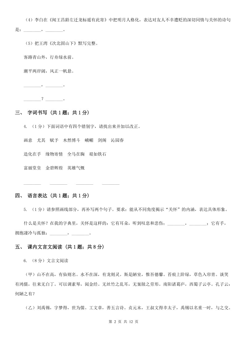 重庆市2020年九年级上学期语文第一次月考试卷C卷_第2页