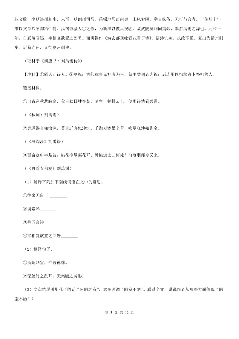 重庆市2020年九年级上学期语文第一次月考试卷C卷_第3页