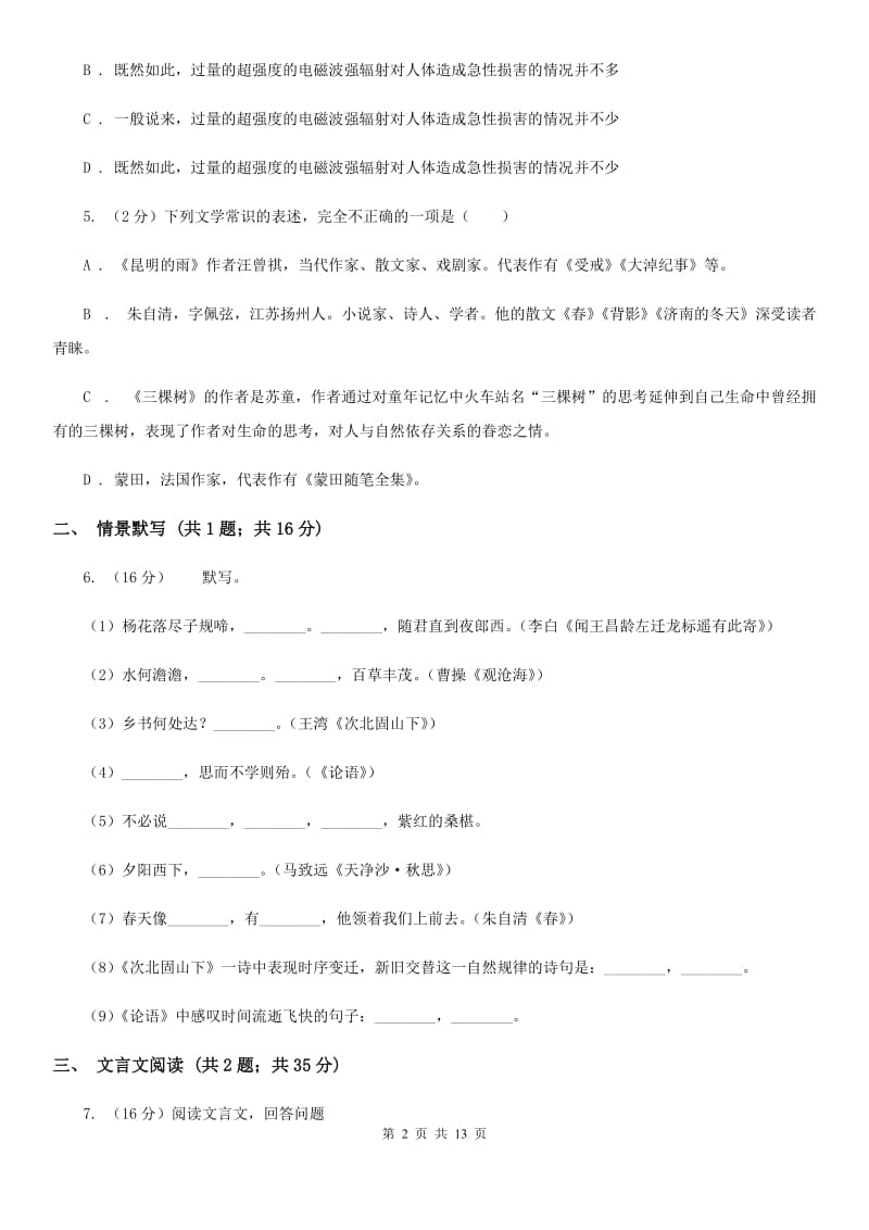 鄂教版八年级上学期语文第一次月考试卷（I）卷_第2页