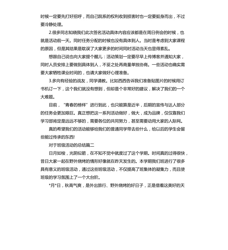 对于班级活动的总结.docx_第2页