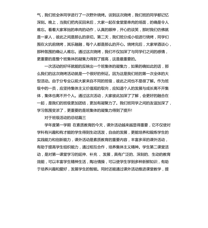 对于班级活动的总结.docx_第3页