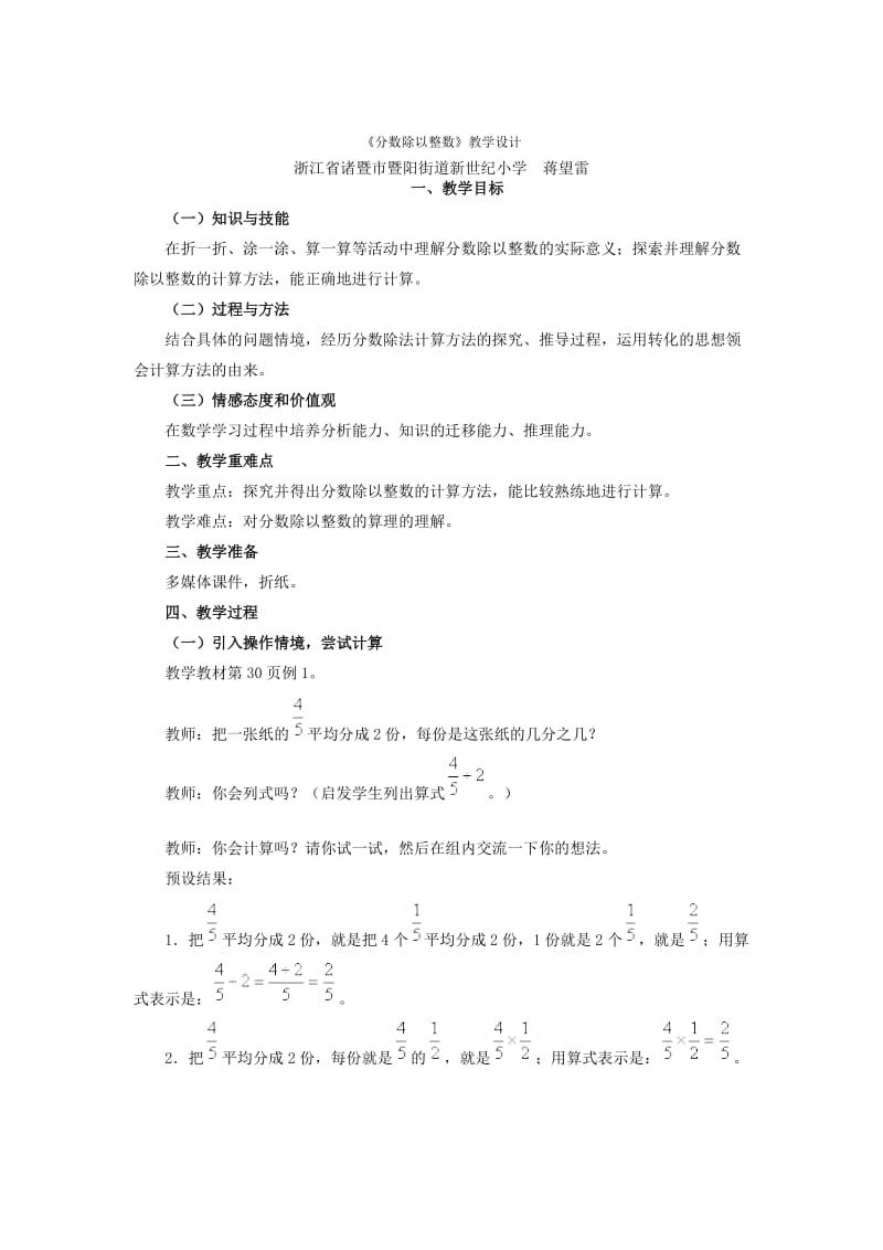 《分数除以整数》教学设计_第1页