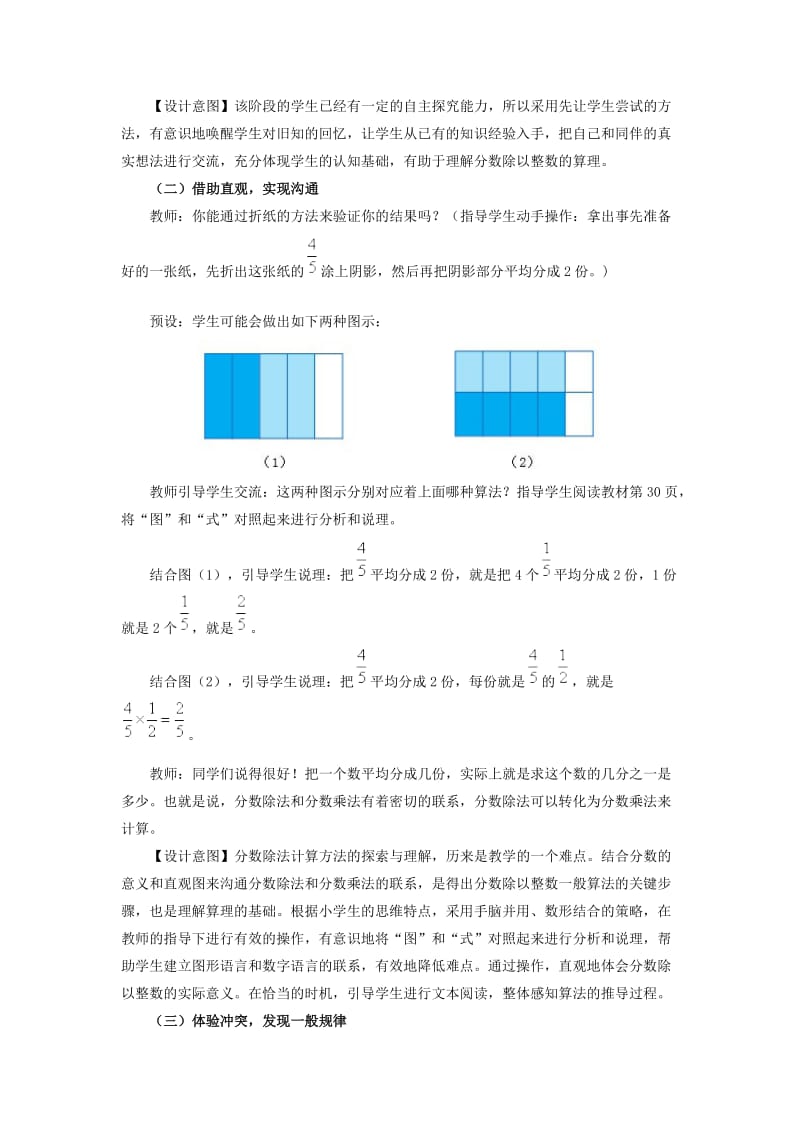 《分数除以整数》教学设计_第2页