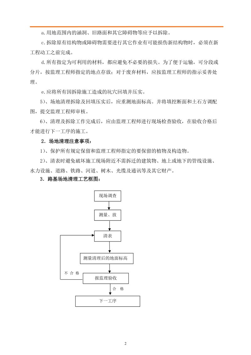 清表施工组织设计_第2页