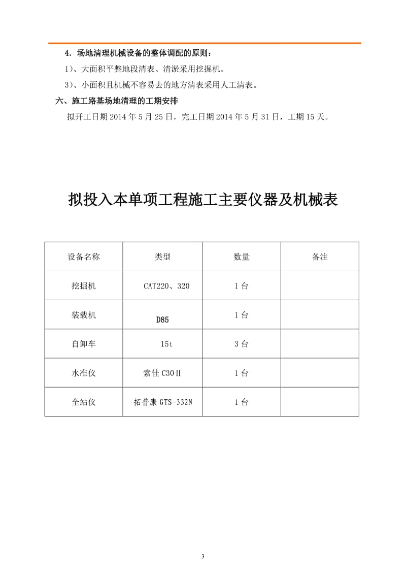 清表施工组织设计_第3页