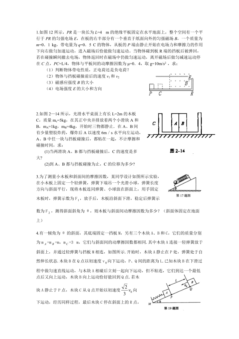 2017新课标卷高考物理压轴题集_第1页