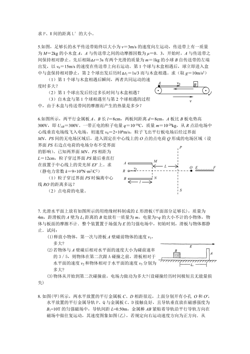 2017新课标卷高考物理压轴题集_第2页