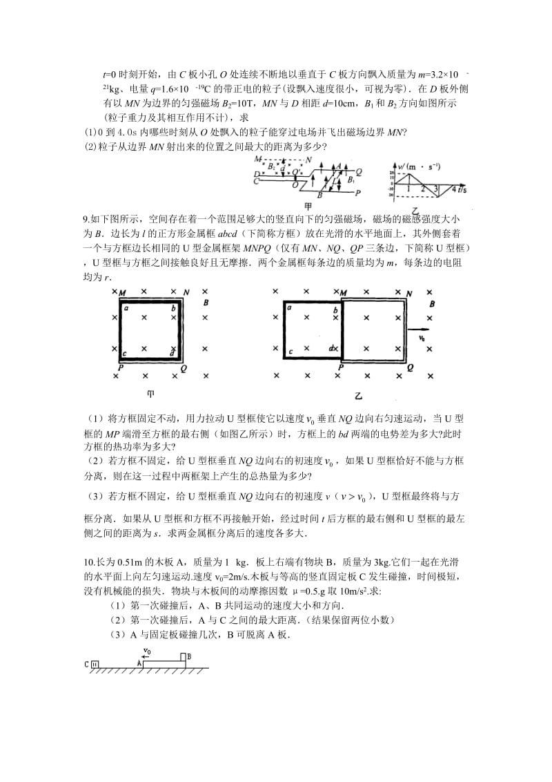 2017新课标卷高考物理压轴题集_第3页