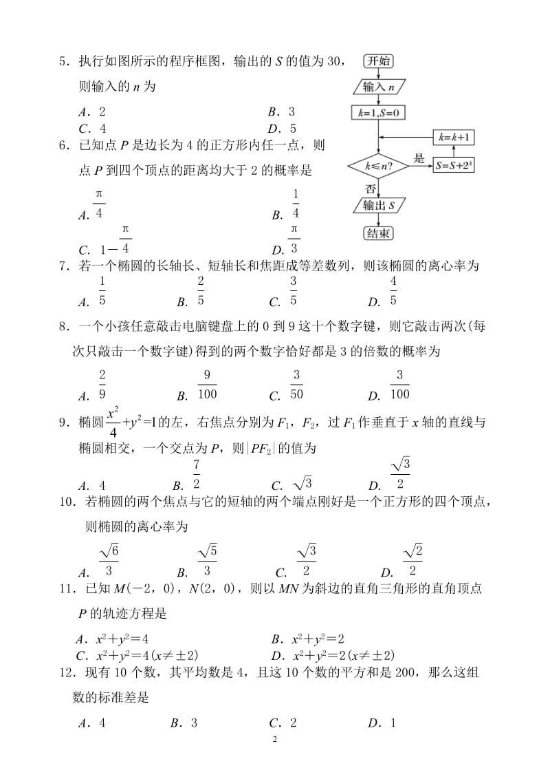 2017—2018学年度第一学期半期考试高二理科数学试卷(含答案)_第2页