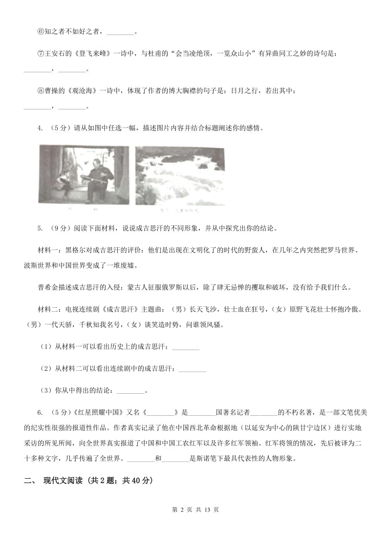 鲁教版2019-2020学年语文八年级上学期期中模拟试卷（浙江专用）（II ）卷_第2页